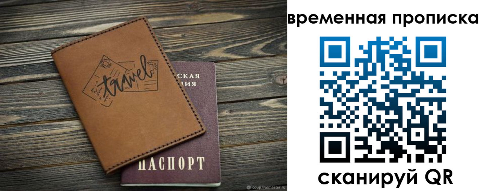 временная регистрация в квартире в Волжском