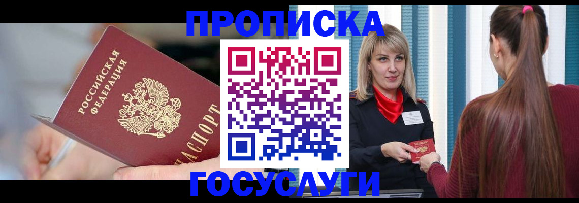 временная регистрация адрес в Волжском